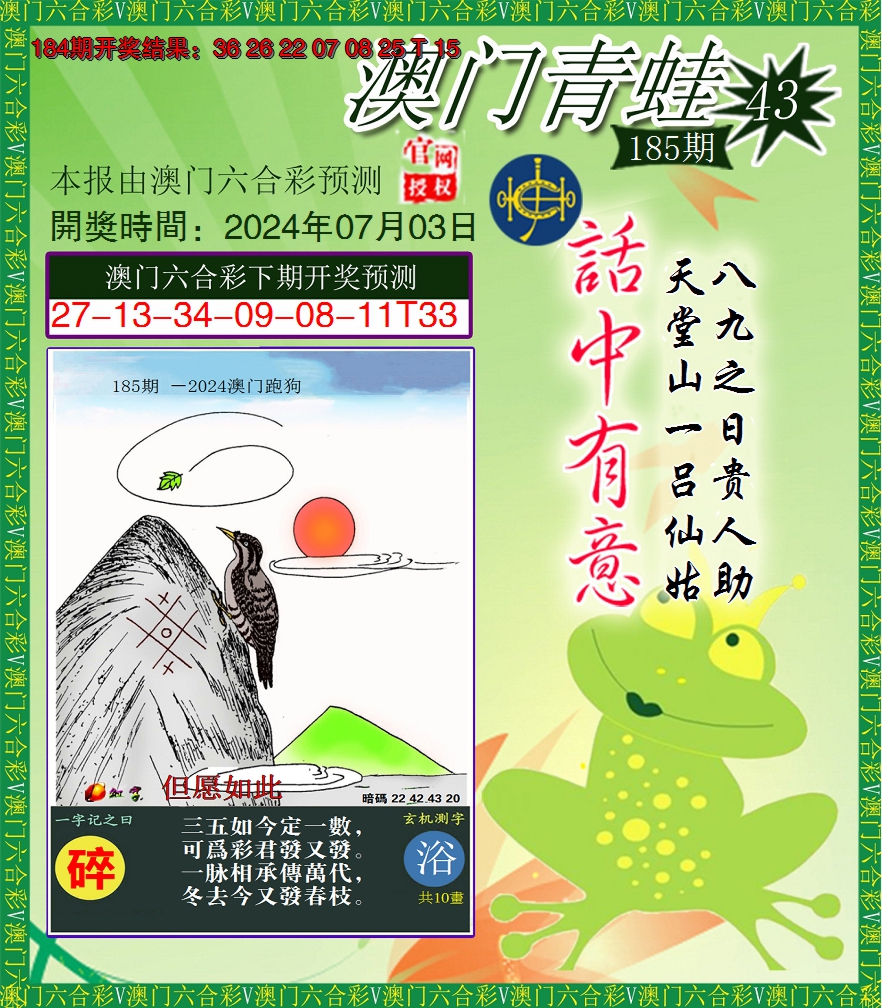 2024185期青蛙系列43