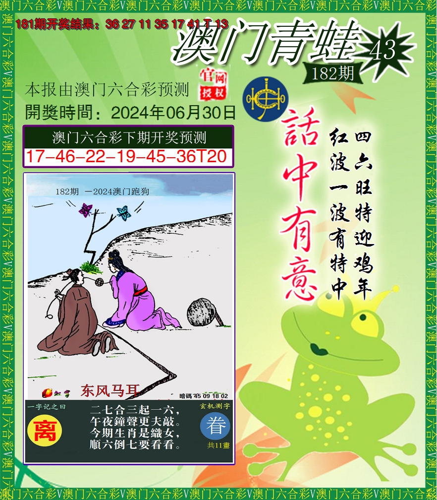 2024182期青蛙系列43