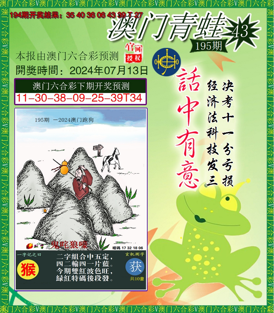 2024195期青蛙系列43
