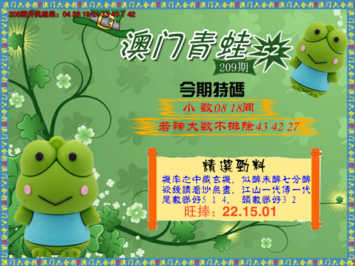 2024209期青蛙系列52