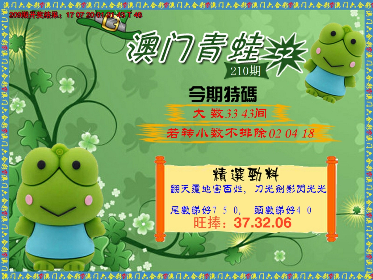 2024210期青蛙系列52