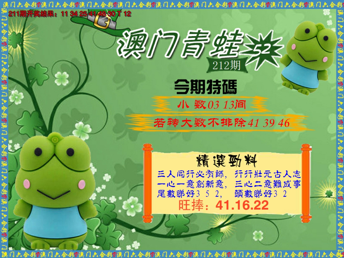 2024212期青蛙系列52
