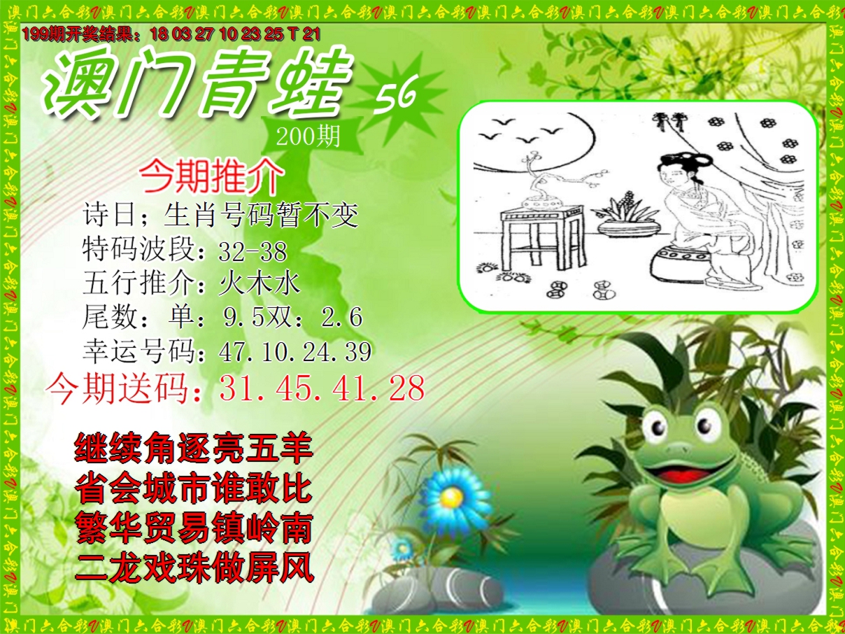 2024200期青蛙系列56