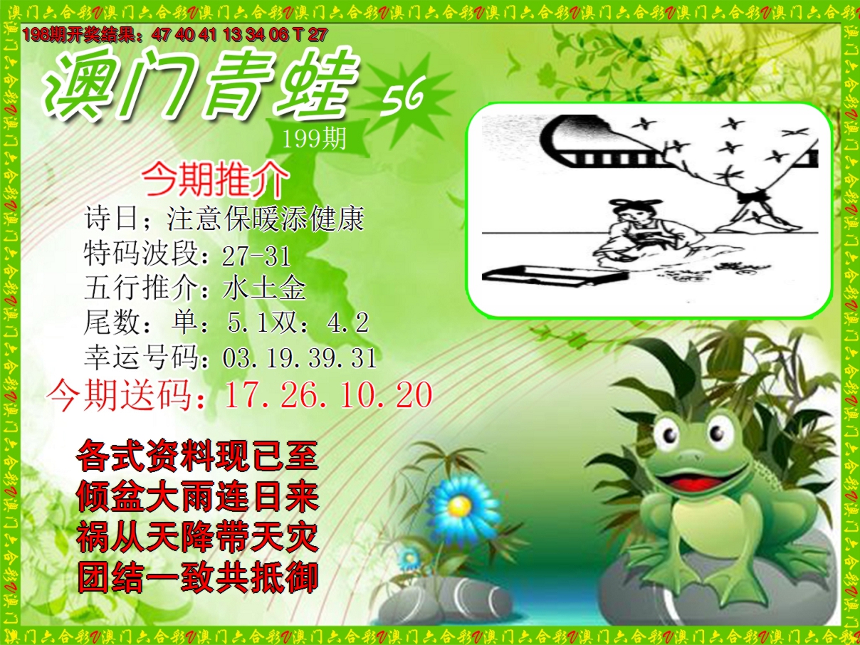2024199期青蛙系列56