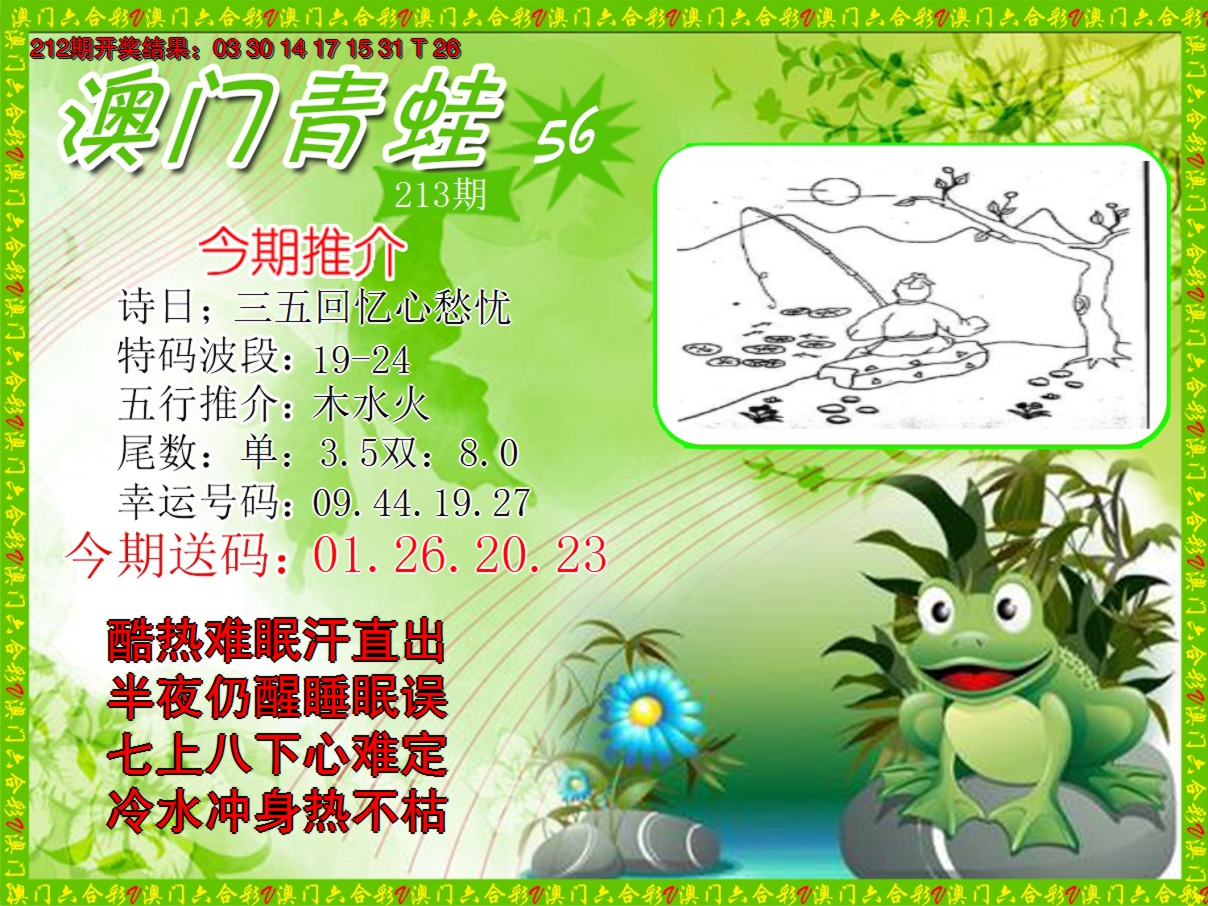 2024213期青蛙系列56