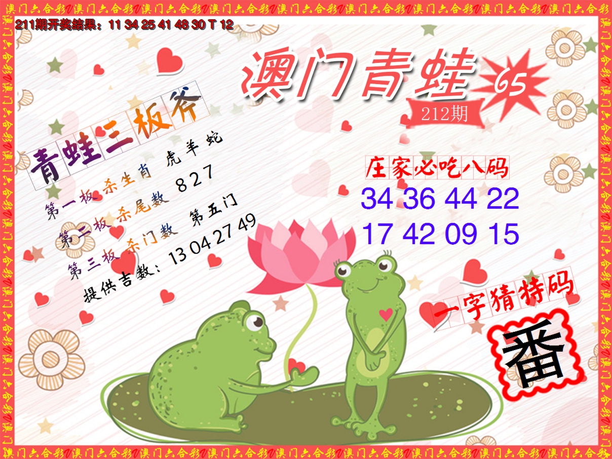 2024212期青蛙系列65