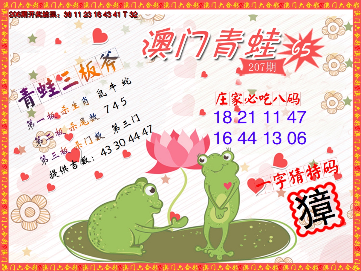 2024207期青蛙系列65
