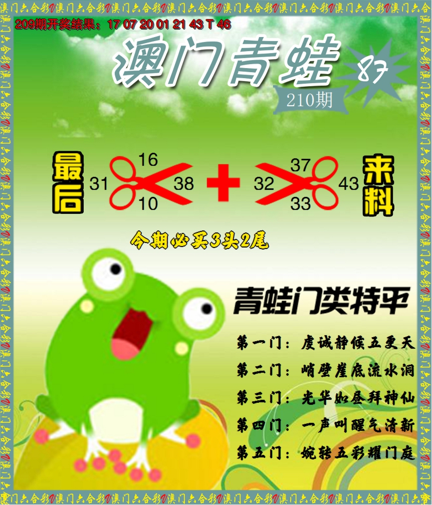 2024210期青蛙系列87