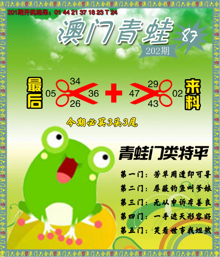 2024202期青蛙系列87