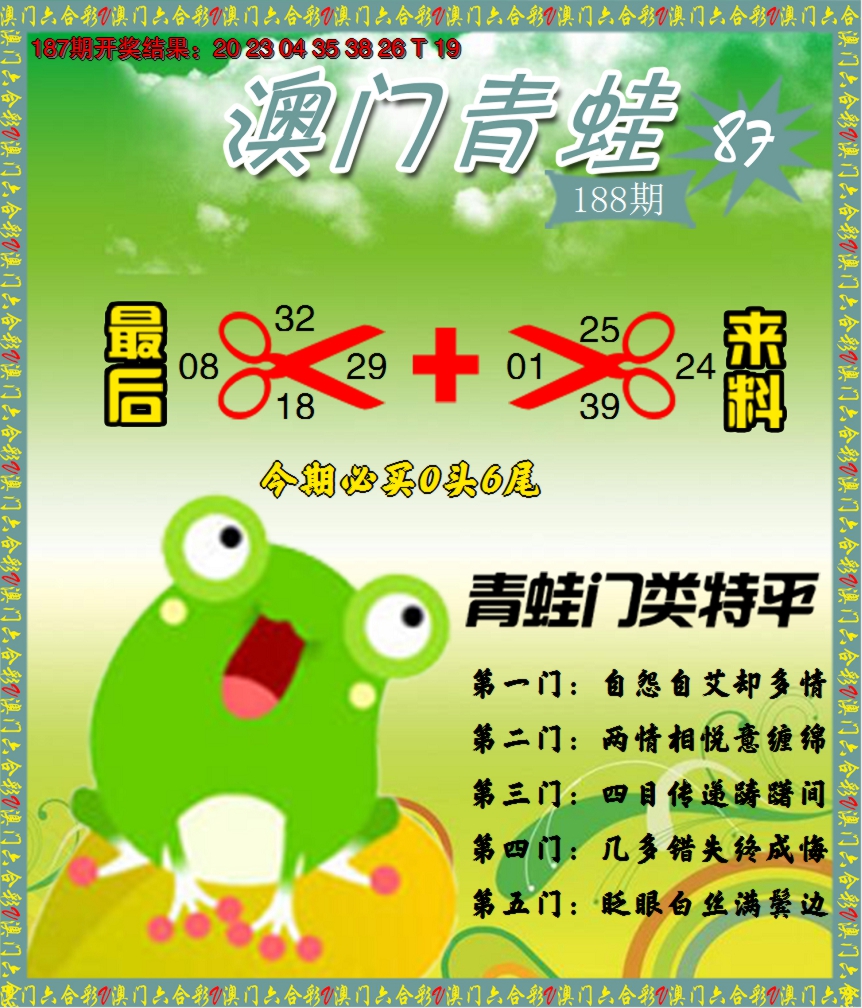 2024188期青蛙系列87