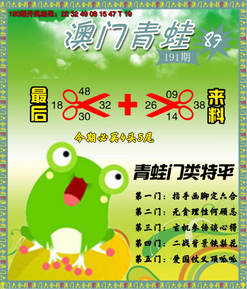 2024191期青蛙系列87