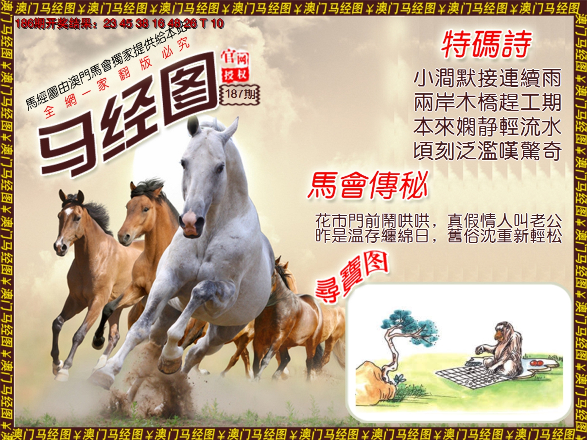 2024187期马经系列1