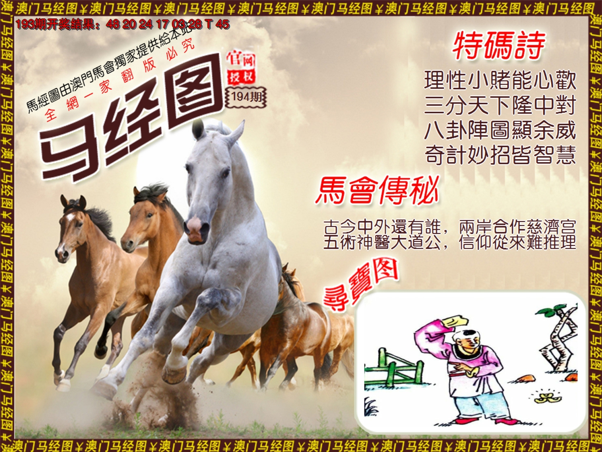 2024194期马经系列1