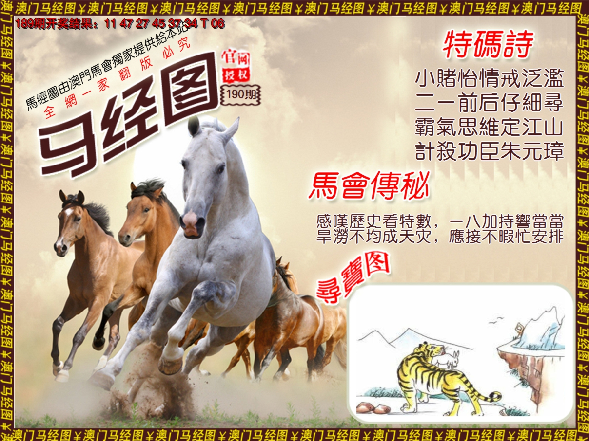 2024190期马经系列1
