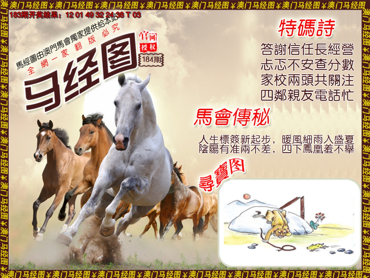 2024184期马经系列1