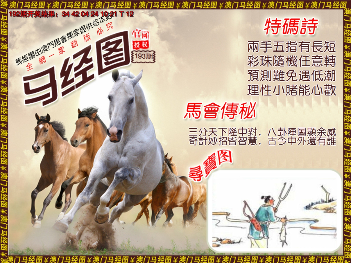 2024193期马经系列1