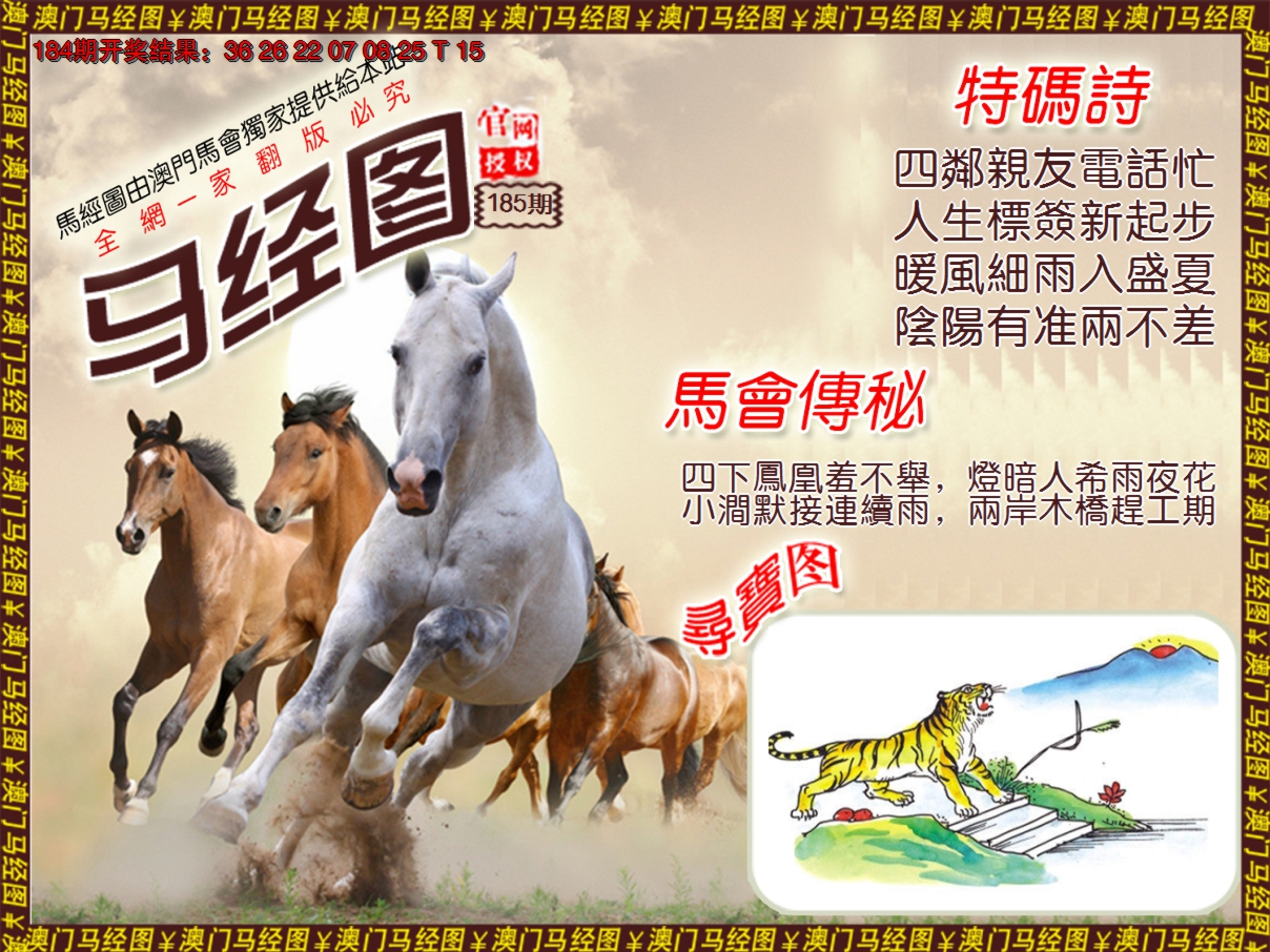 2024185期马经系列1