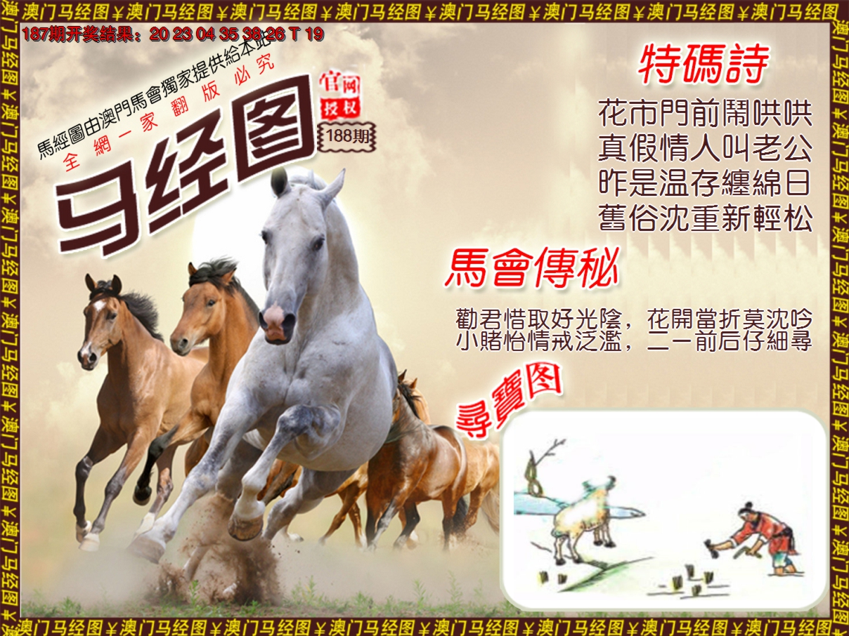 2024188期马经系列1