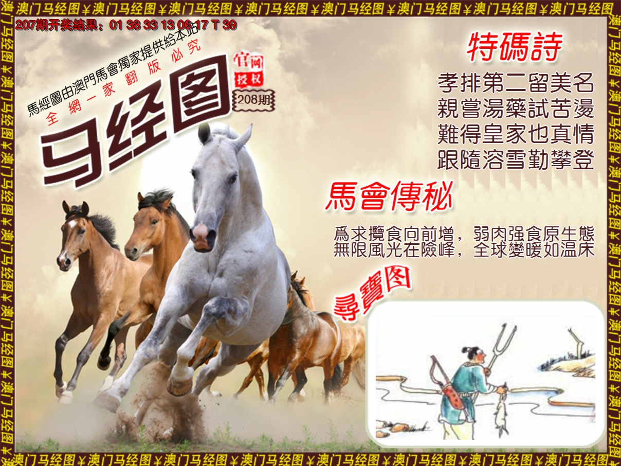 2024208期马经系列1