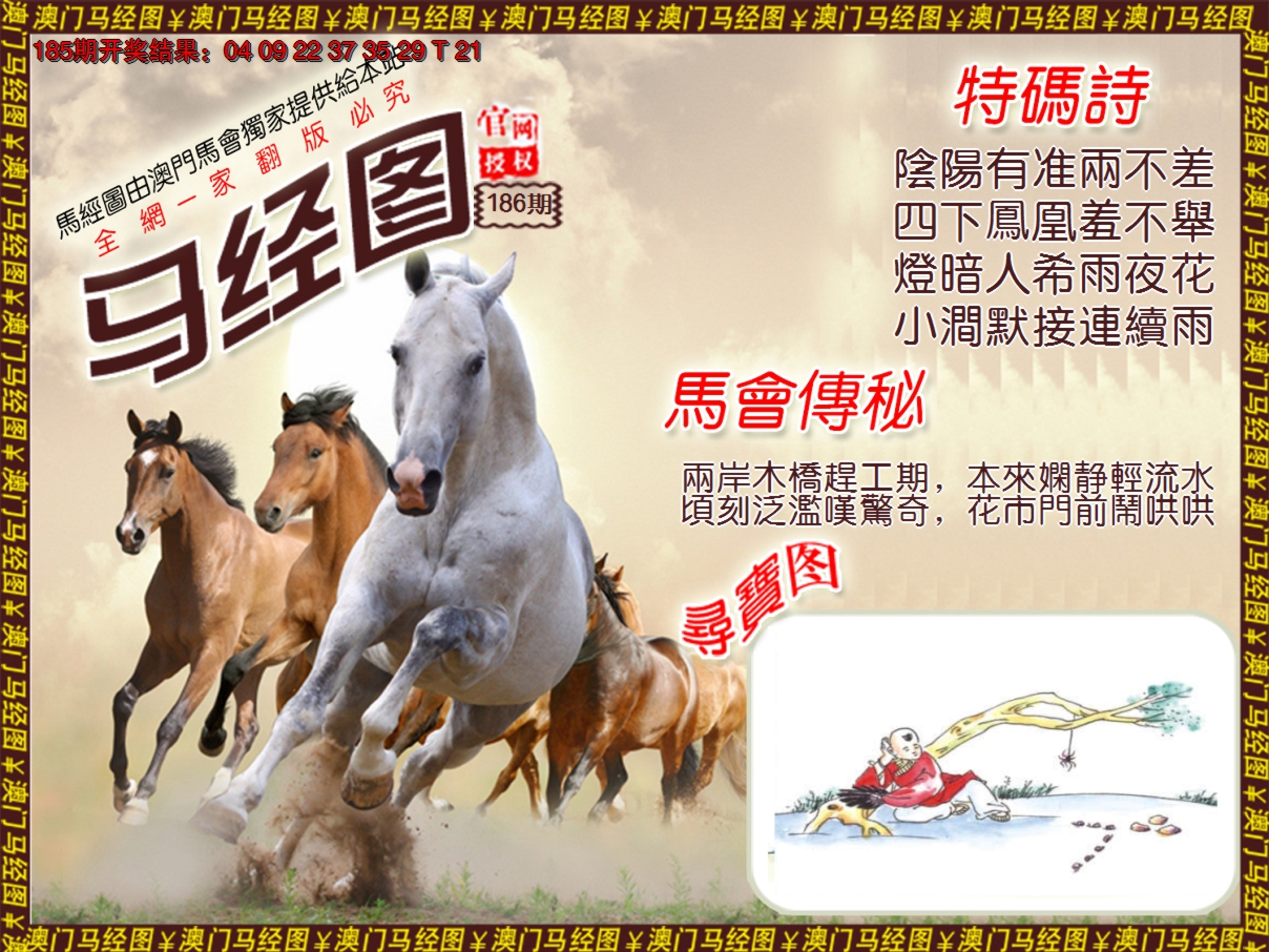 2024186期马经系列1