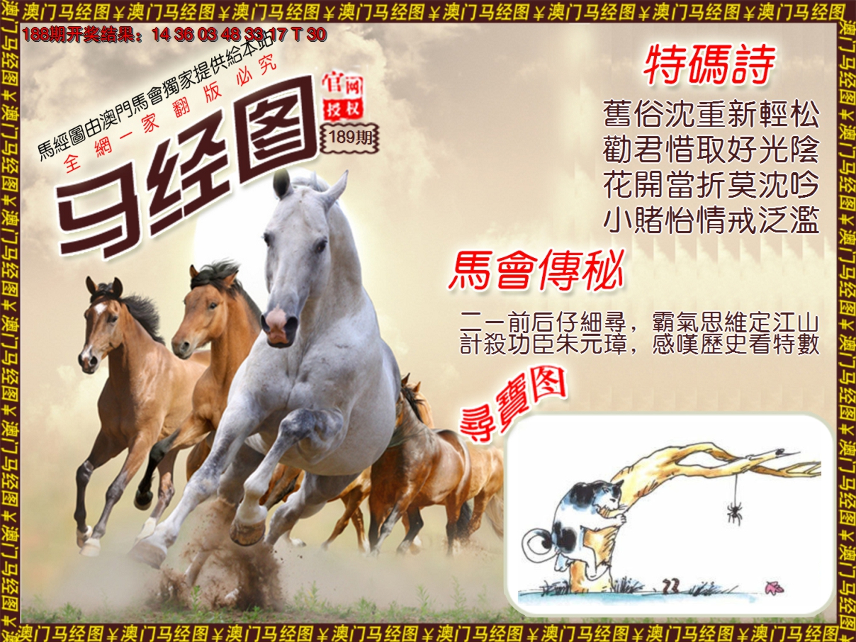 2024189期马经系列1