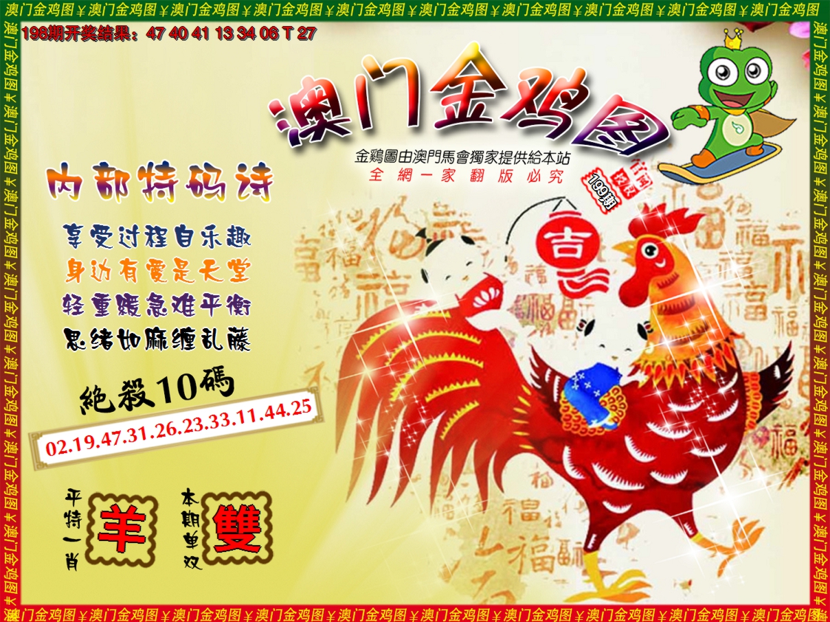 2024199期金鸡系列7