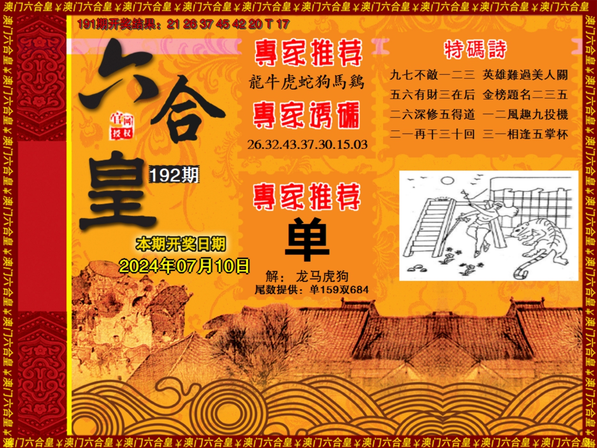 2024192期六合皇系列1