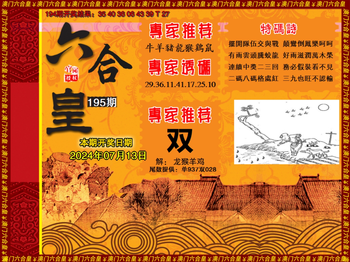 2024195期六合皇系列1