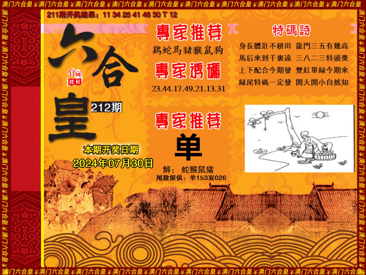 2024212期六合皇系列1