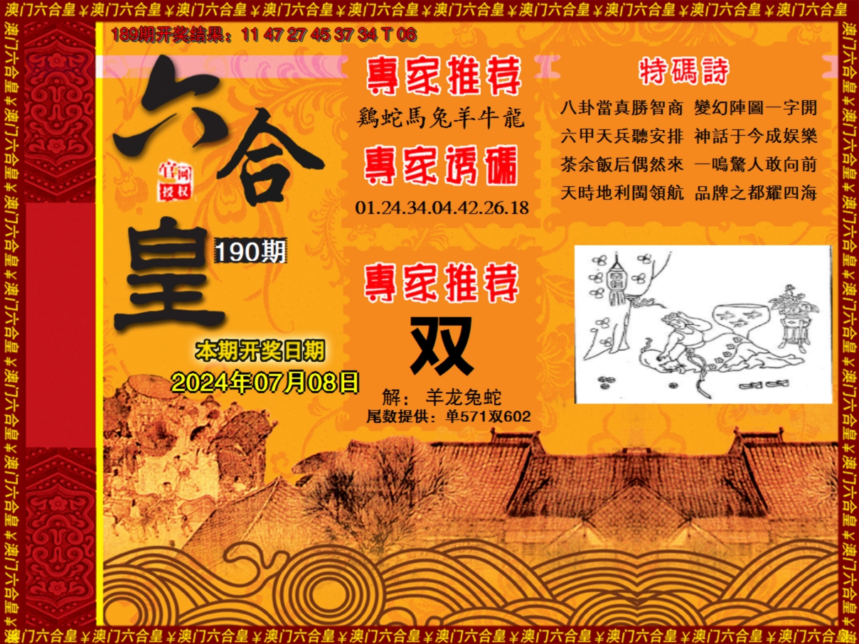 2024190期六合皇系列1
