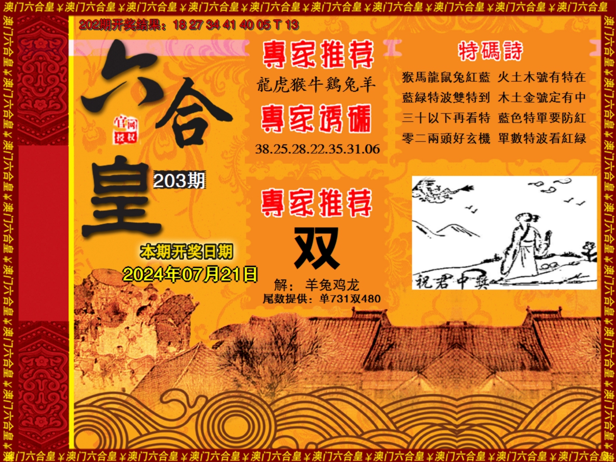 2024203期六合皇系列1