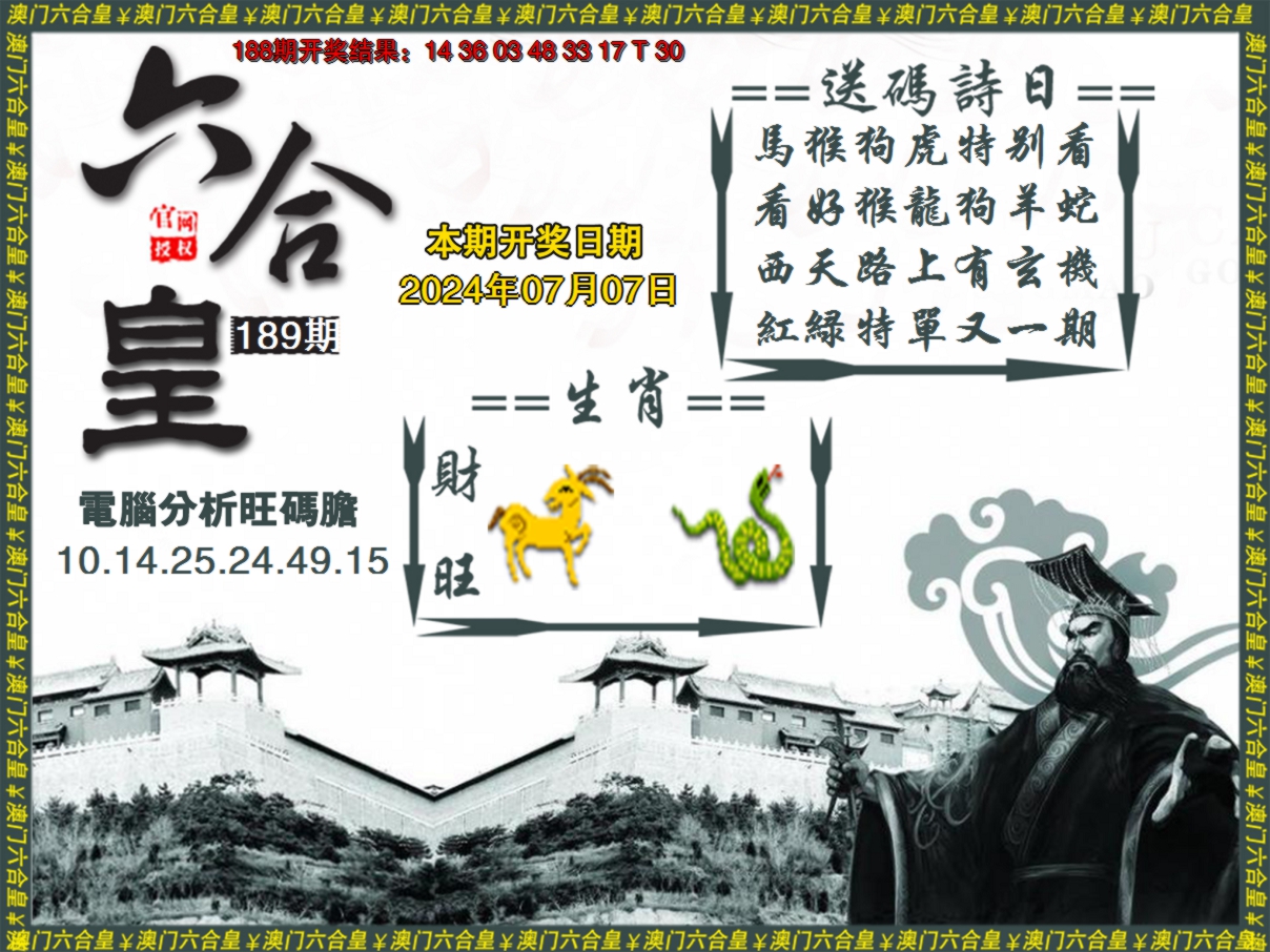 2024189期六合皇系列3