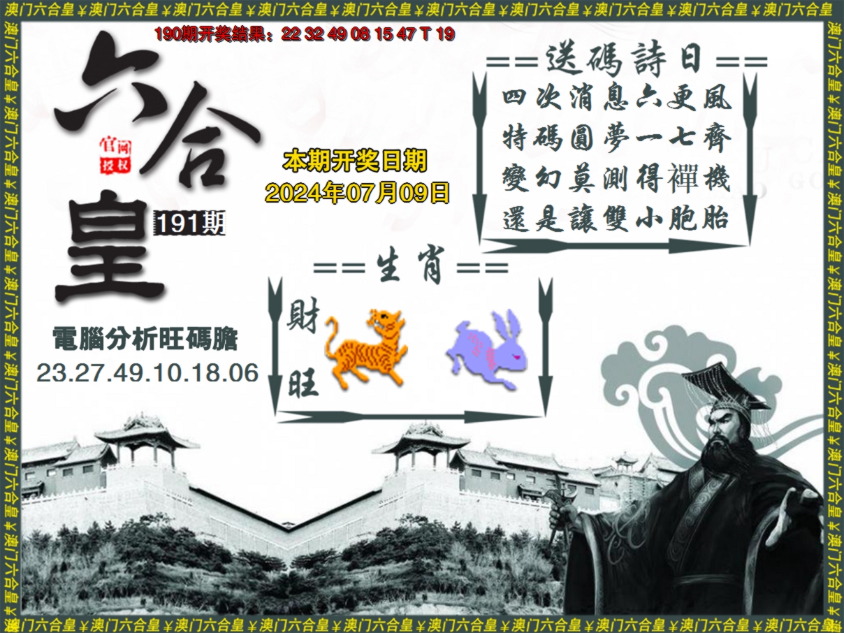 2024191期六合皇系列3