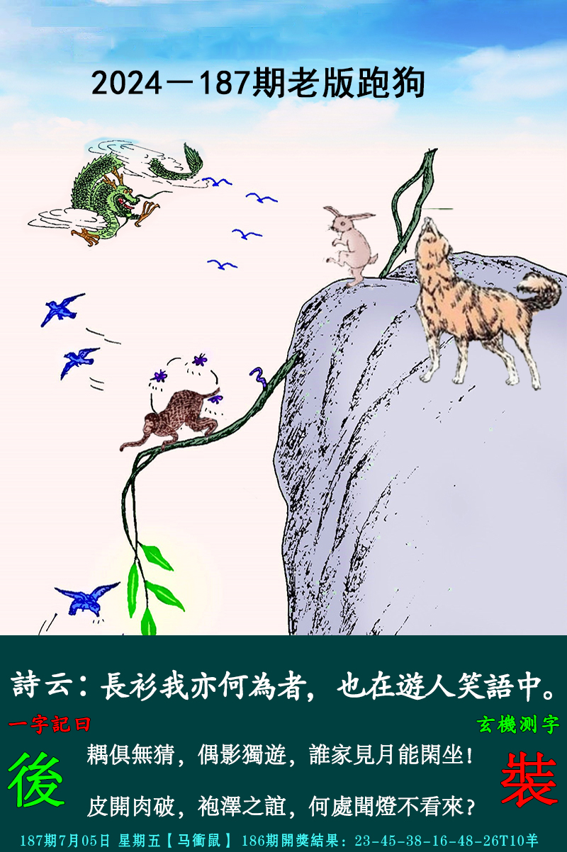 2024187期老跑狗图