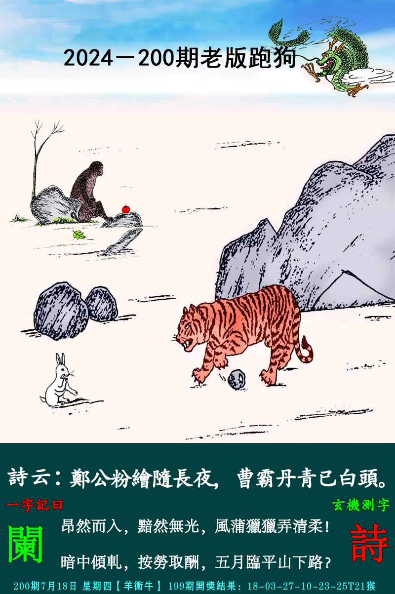 2024200期老跑狗图