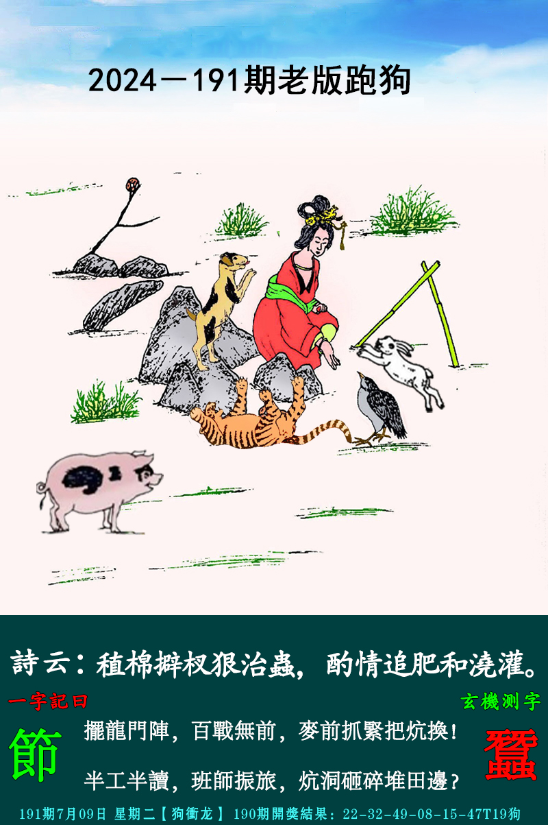 2024191期老跑狗图