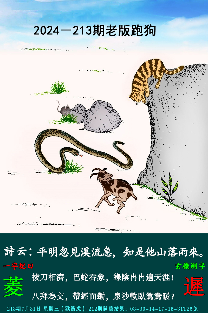 2024213期老跑狗图