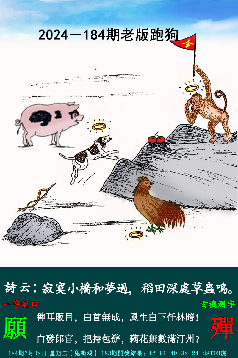 2024184期老跑狗图