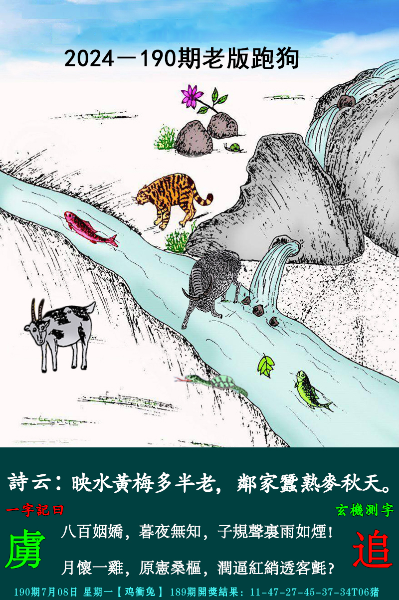 2024190期老跑狗图