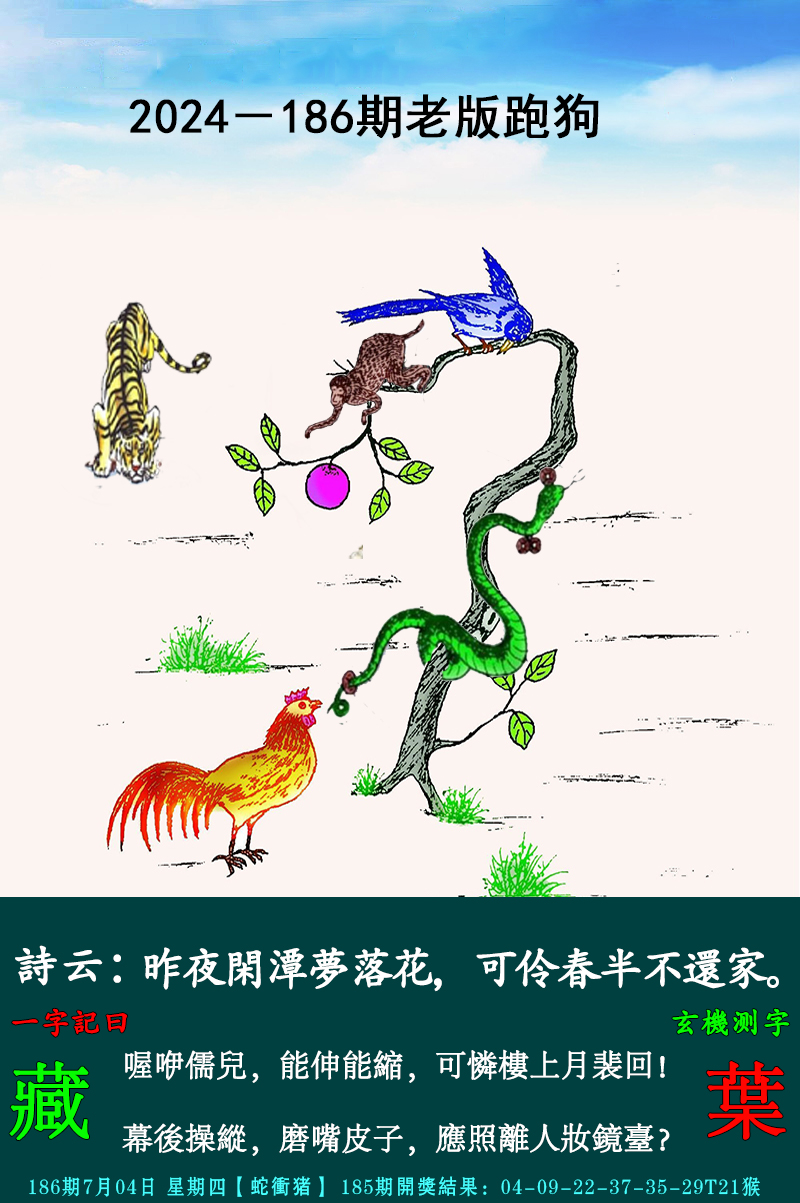 2024186期老跑狗图