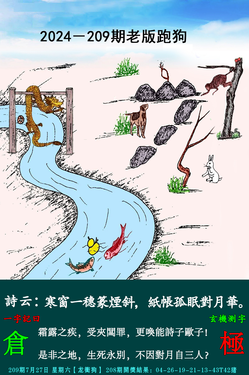 2024209期老跑狗图