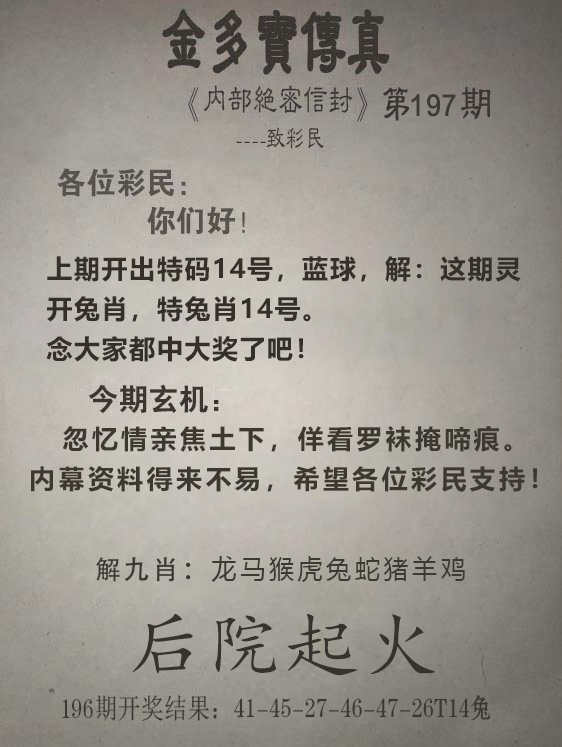 2024197期金多宝传真