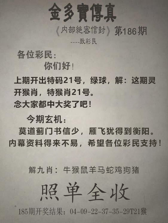 2024186期金多宝传真