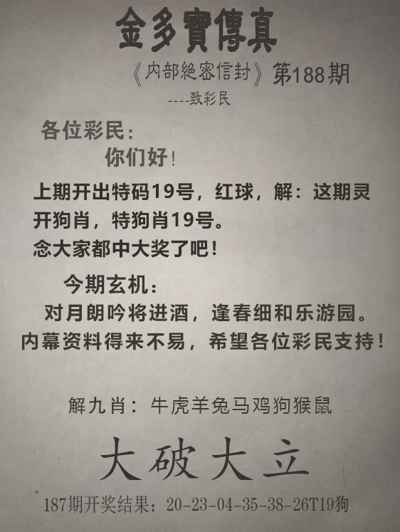 2024188期金多宝传真