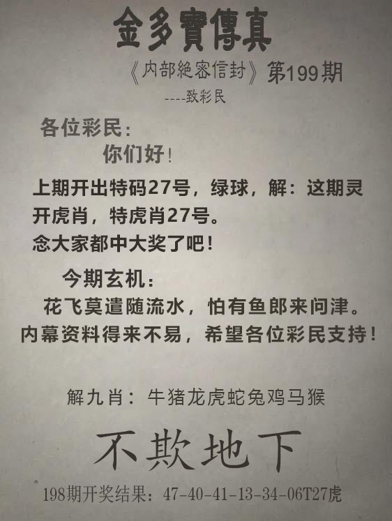 2024199期金多宝传真