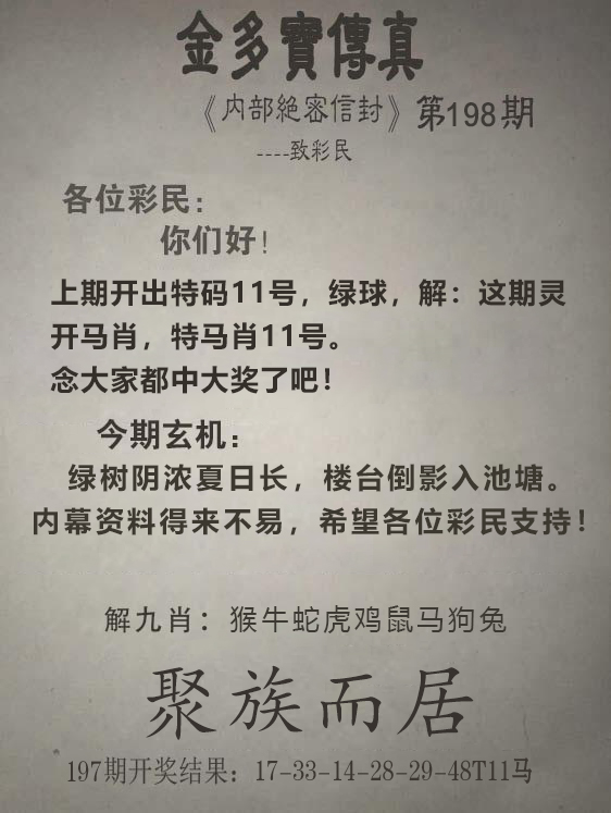 2024198期金多宝传真