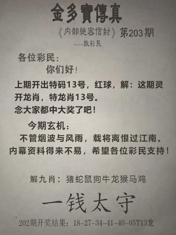 2024203期金多宝传真