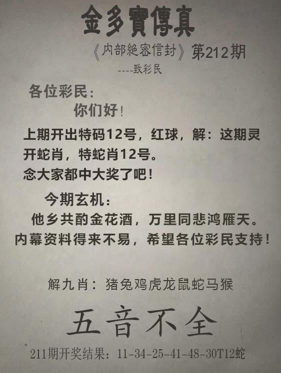 2024212期金多宝传真