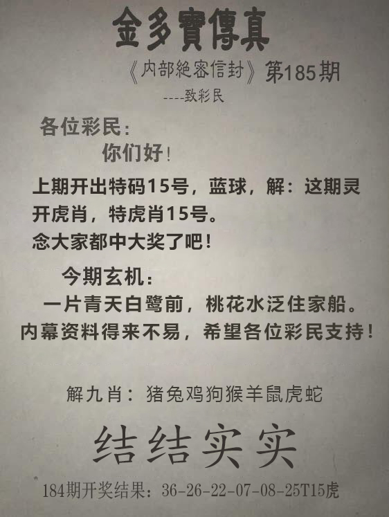 2024185期金多宝传真
