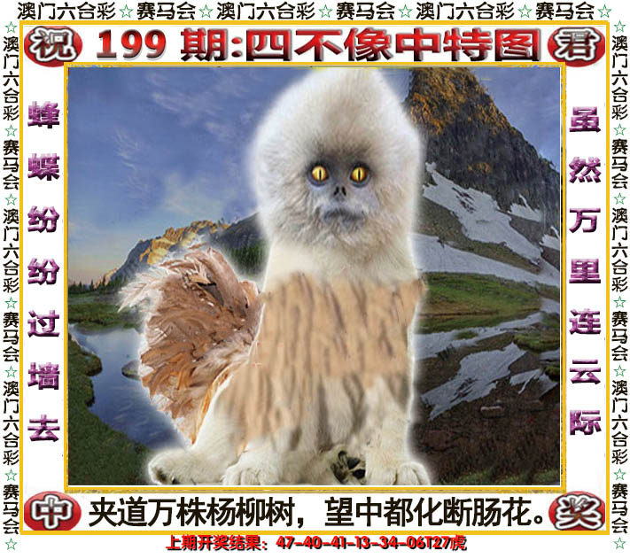 2024199期四不像中特图